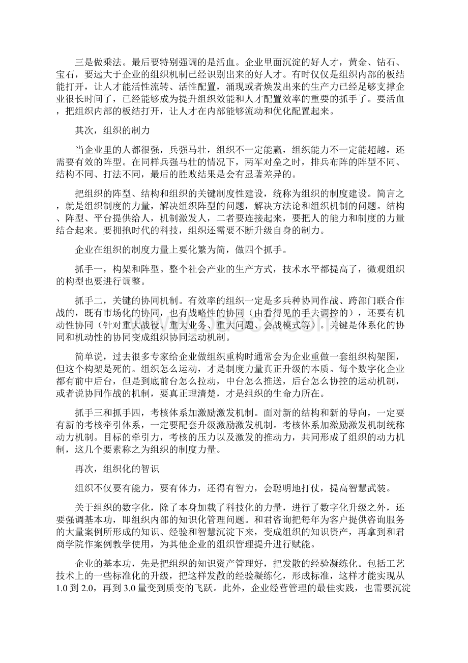 组织变革的新型组织形态.docx_第2页