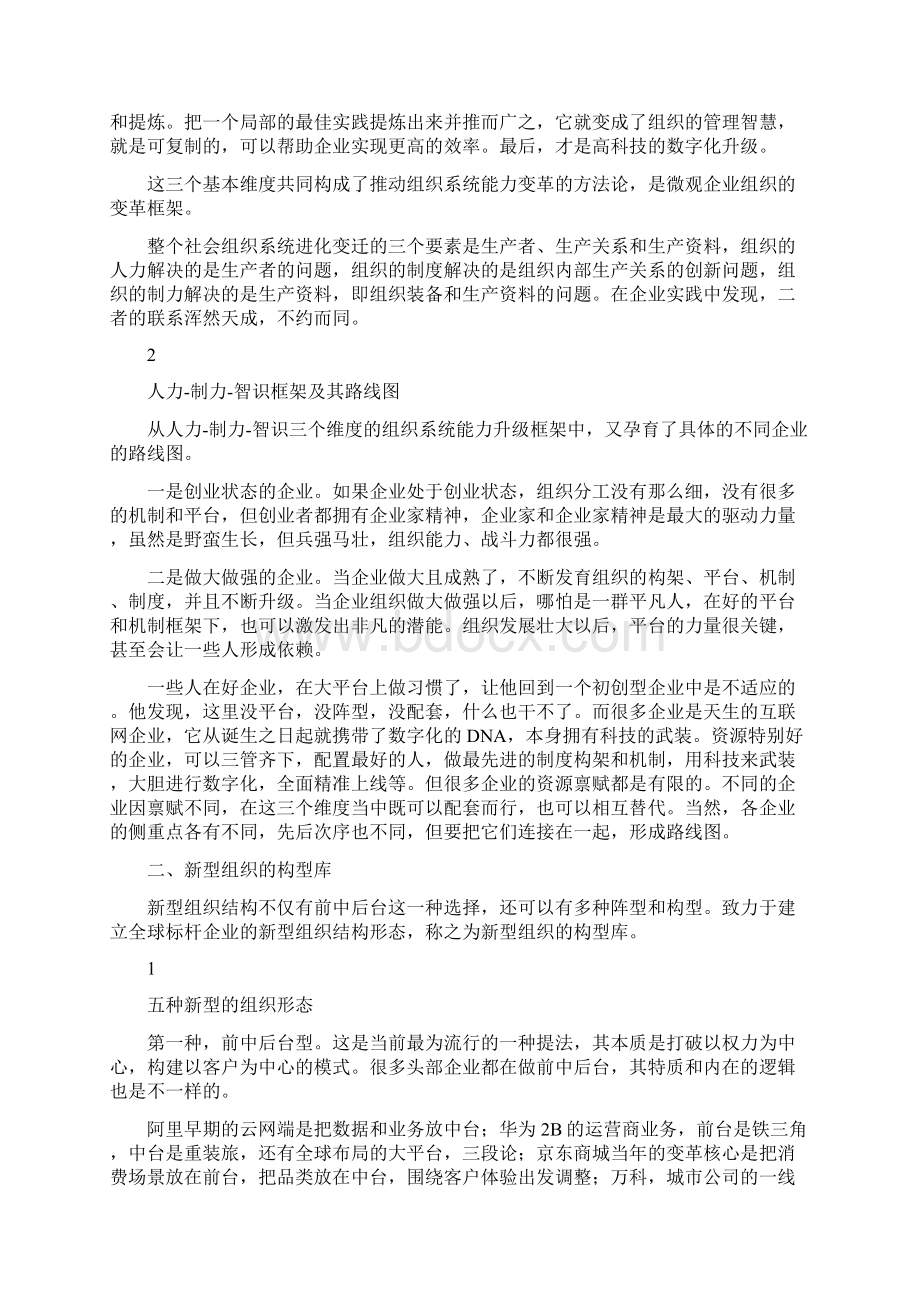 组织变革的新型组织形态.docx_第3页