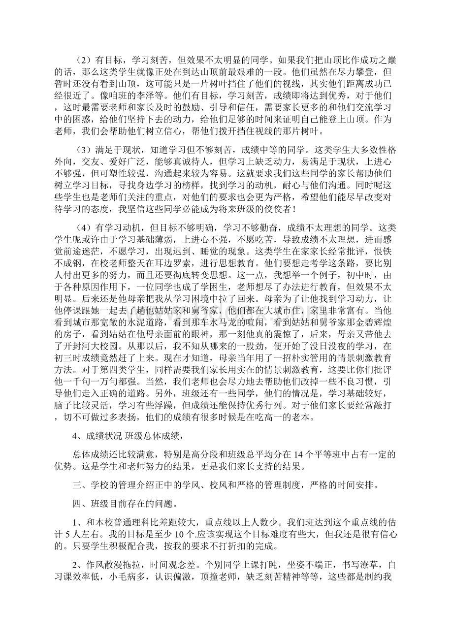 高三十一班家长会班主任发言稿.docx_第2页