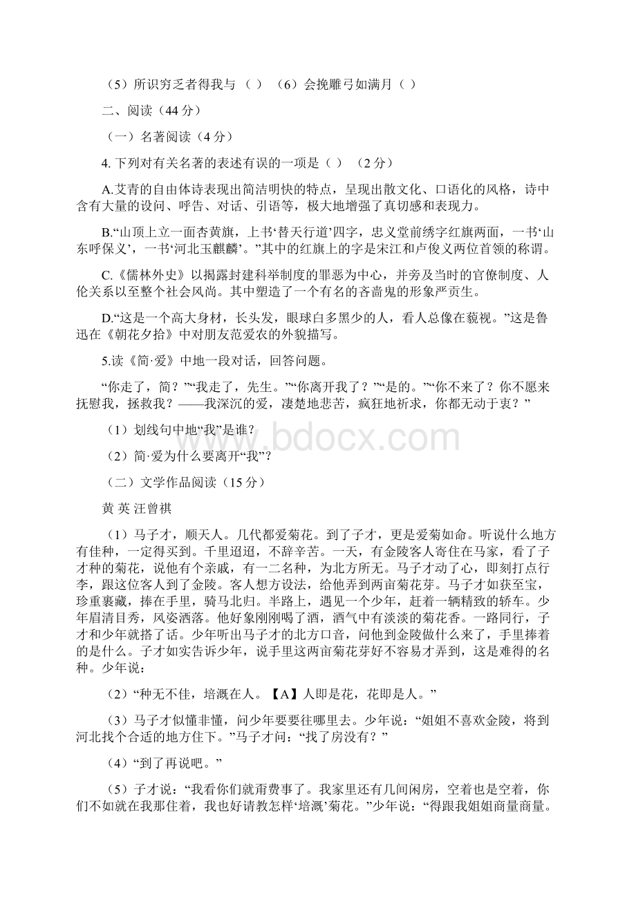 届九年级下学期期中考试语文试题无答案文档格式.docx_第2页