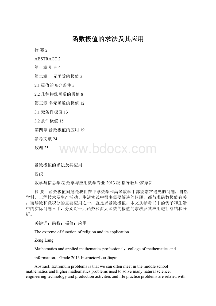 函数极值的求法及其应用文档格式.docx_第1页