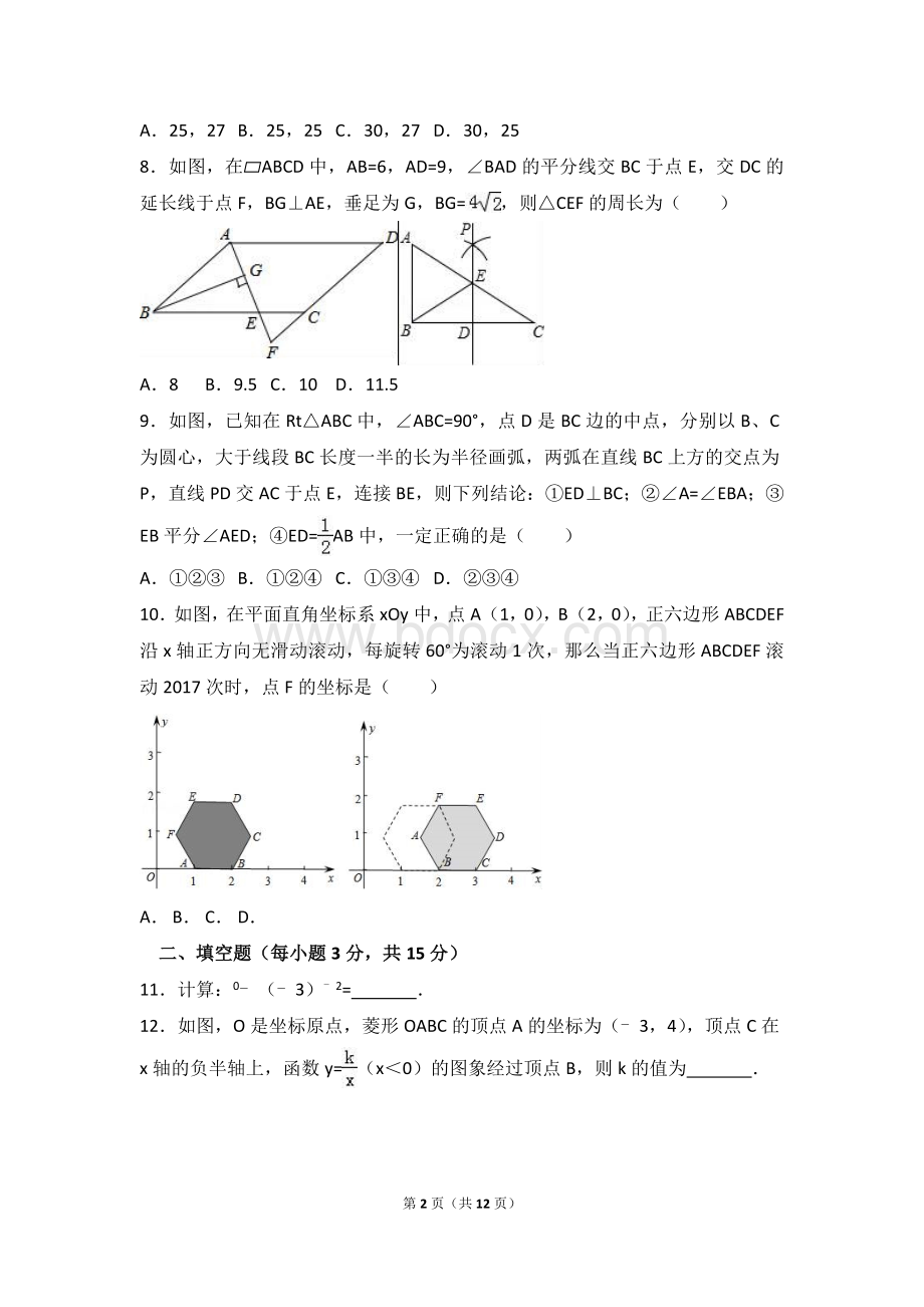 河南省洛阳市中考数学一模试卷解析版Word文档格式.doc_第2页