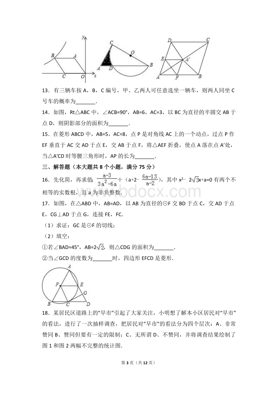 河南省洛阳市中考数学一模试卷解析版Word文档格式.doc_第3页