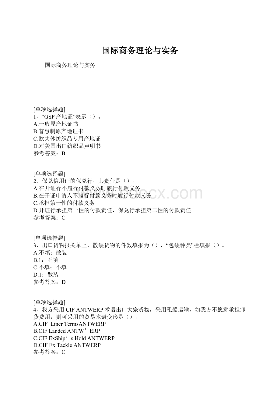 国际商务理论与实务.docx_第1页