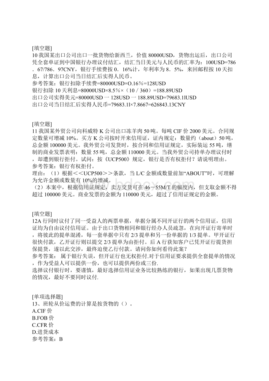 国际商务理论与实务.docx_第3页