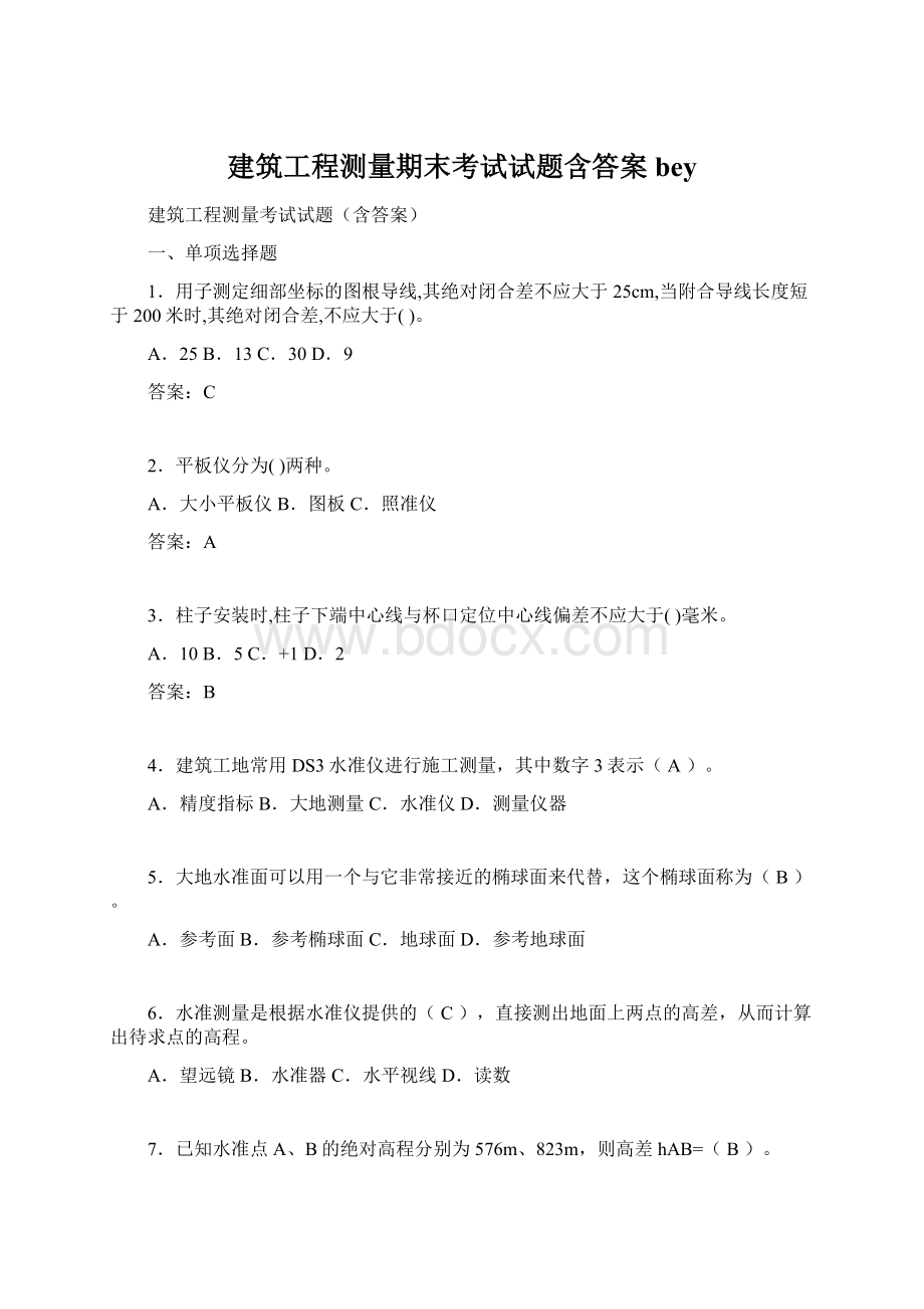 建筑工程测量期末考试试题含答案beyWord文档格式.docx_第1页