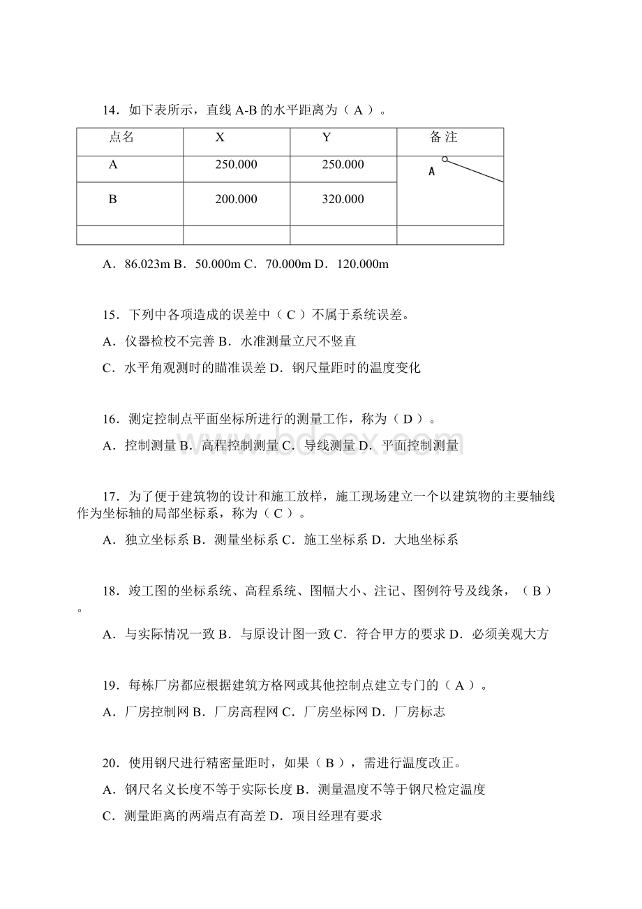 建筑工程测量期末考试试题含答案beyWord文档格式.docx_第3页