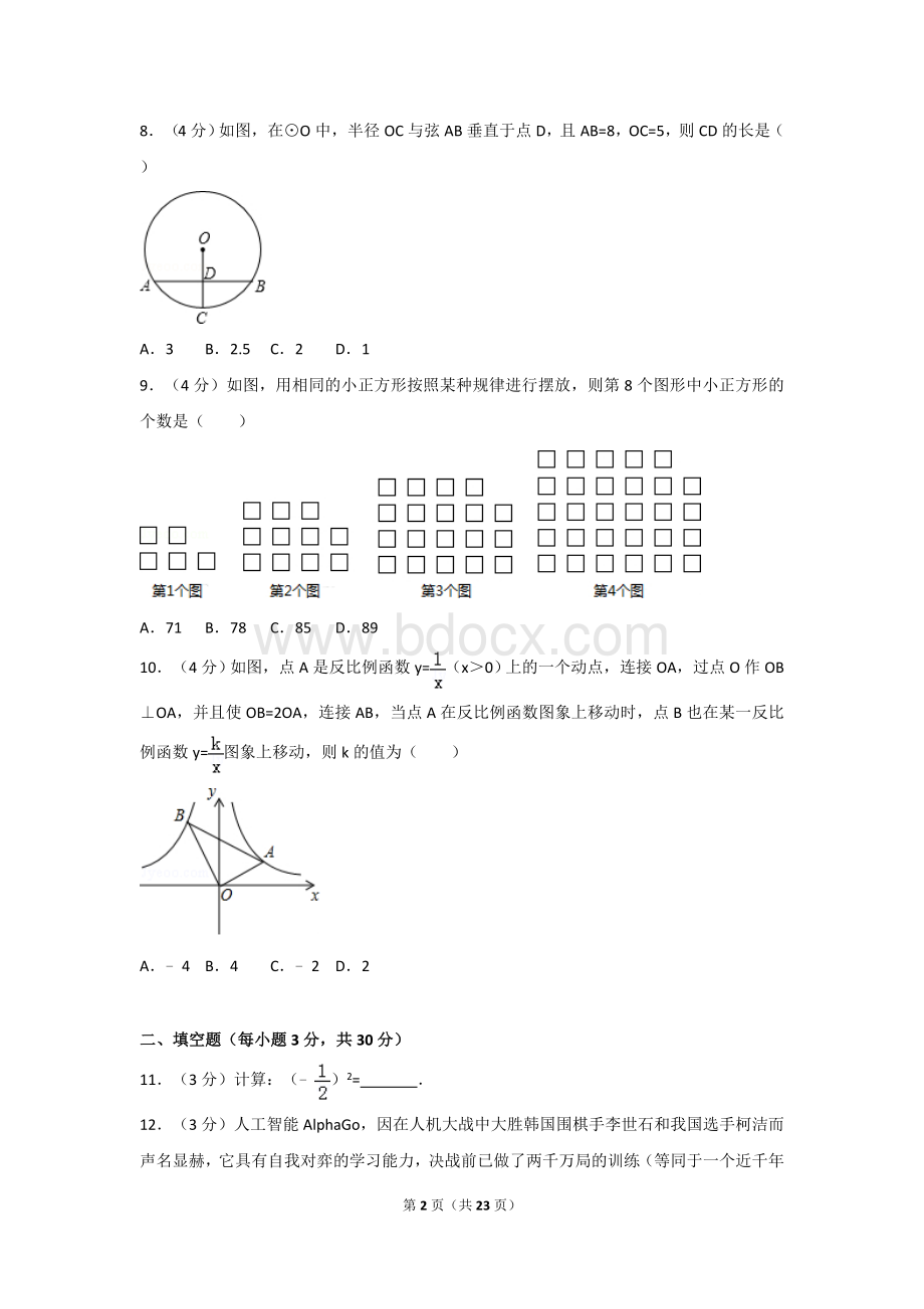 贵州省黔西南州中考数学试卷及解析.doc_第2页
