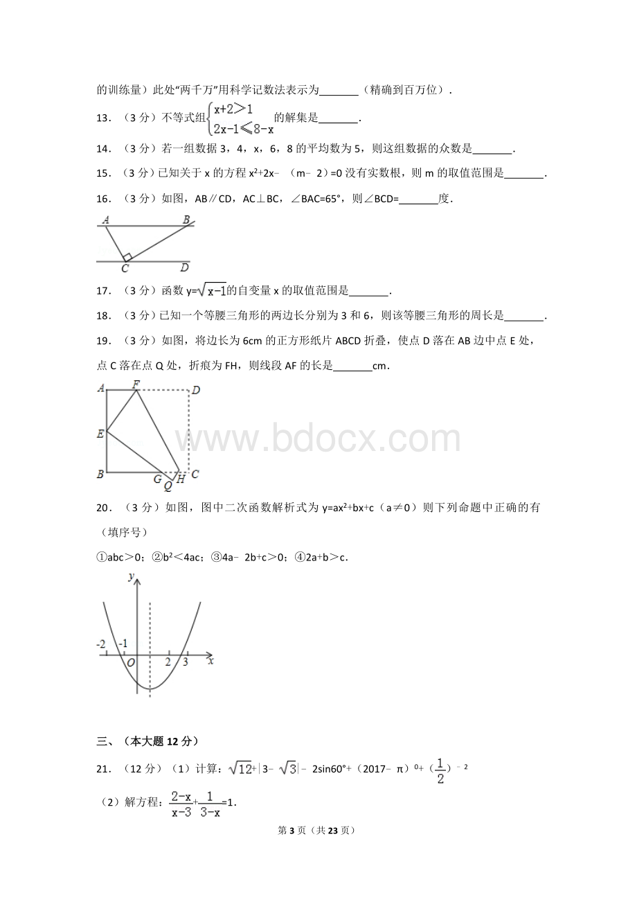 贵州省黔西南州中考数学试卷及解析.doc_第3页