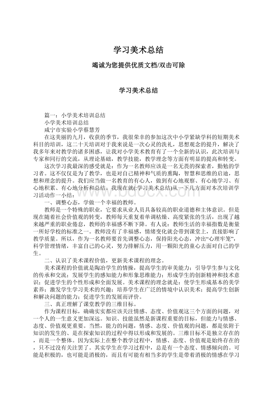 学习美术总结.docx