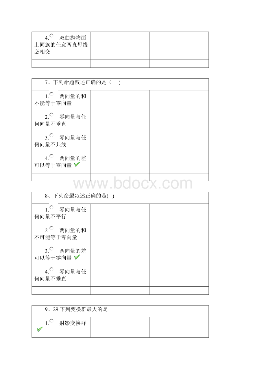 西南大学19秋1245 几何学在线作业答案.docx_第3页