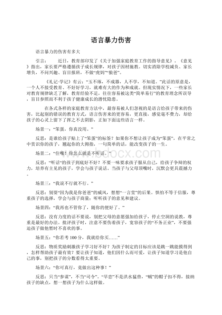 语言暴力伤害.docx