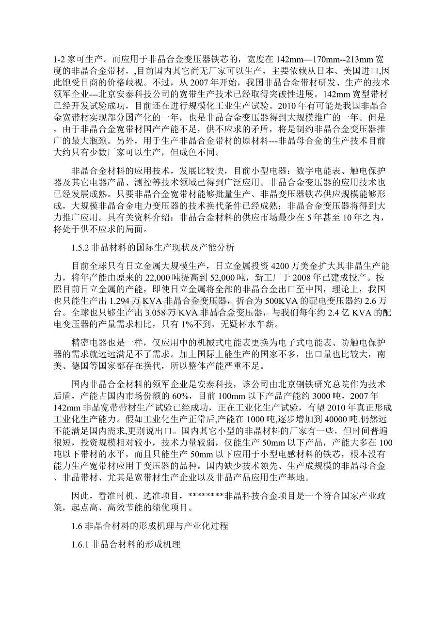 千吨非晶合金带材生产线项目可行性研究报告资金申请报告.docx_第3页