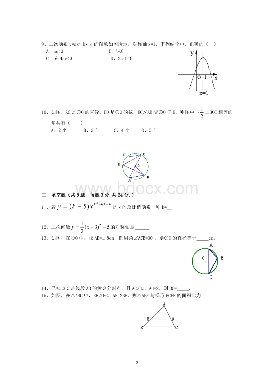 浙教版九年级数学上期末测试模拟卷及参考答案[1]Word格式.doc_第2页