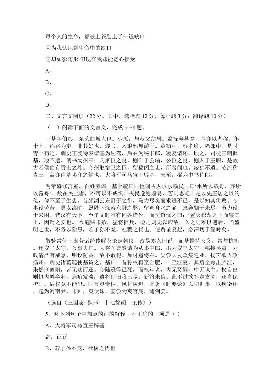 湖南省五市十校届高三第一次联合检测文档格式.docx_第3页