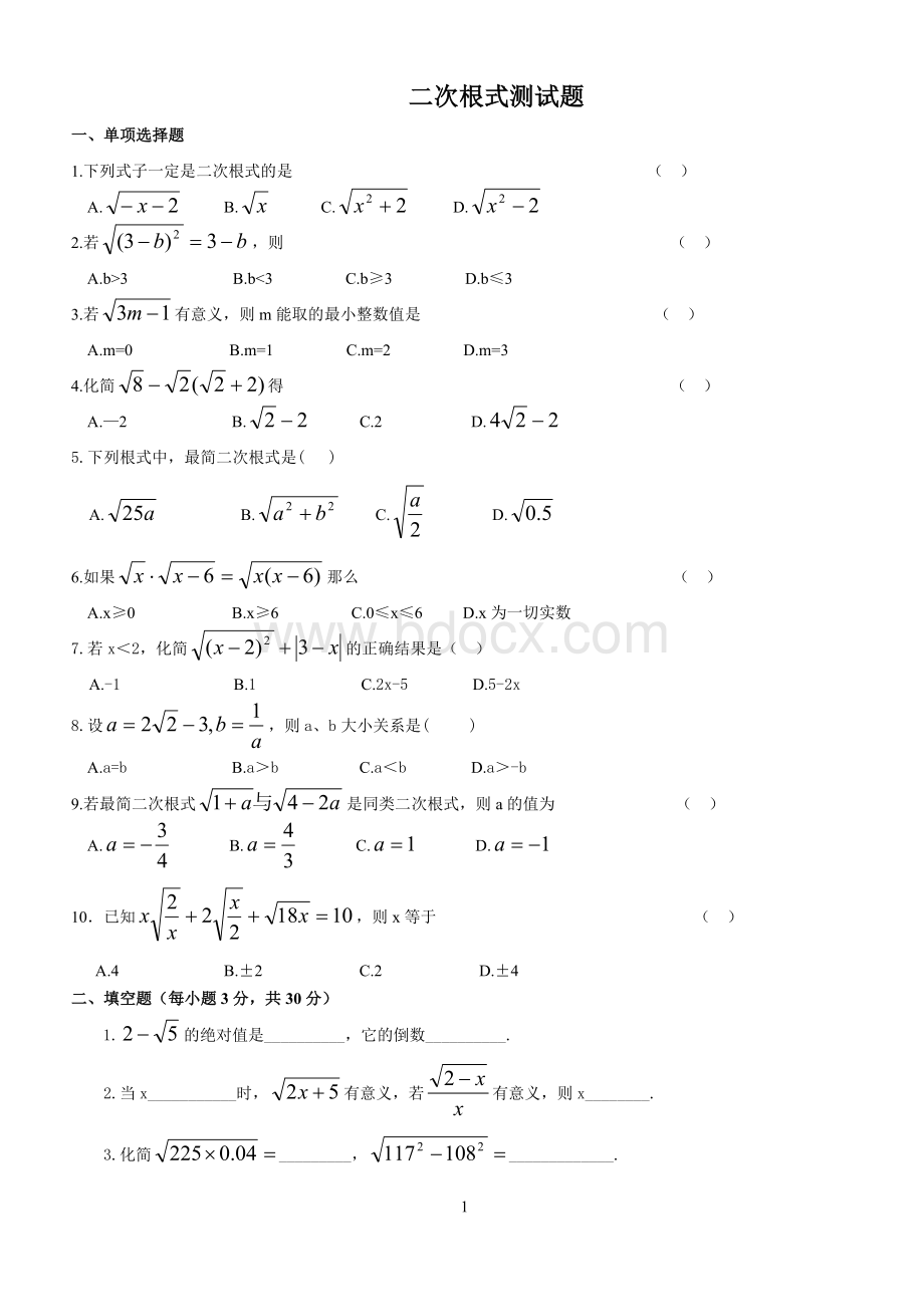 二次根式单元测试题八年级Word文件下载.doc_第1页