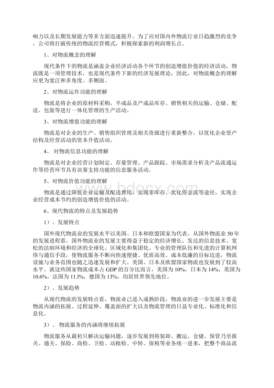 农副产品物流产业园建设项目可行性研究报告Word格式.docx_第3页