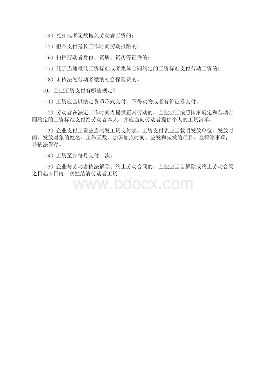 劳动法律法规知识.docx_第3页