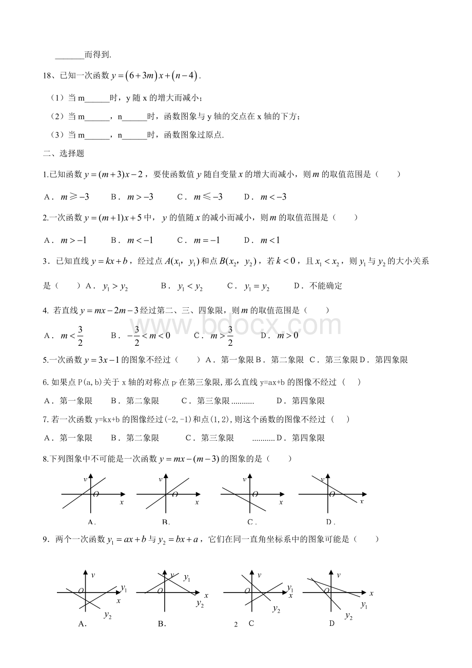 一次函数的图像和性质练习题2018.5Word下载.doc_第2页