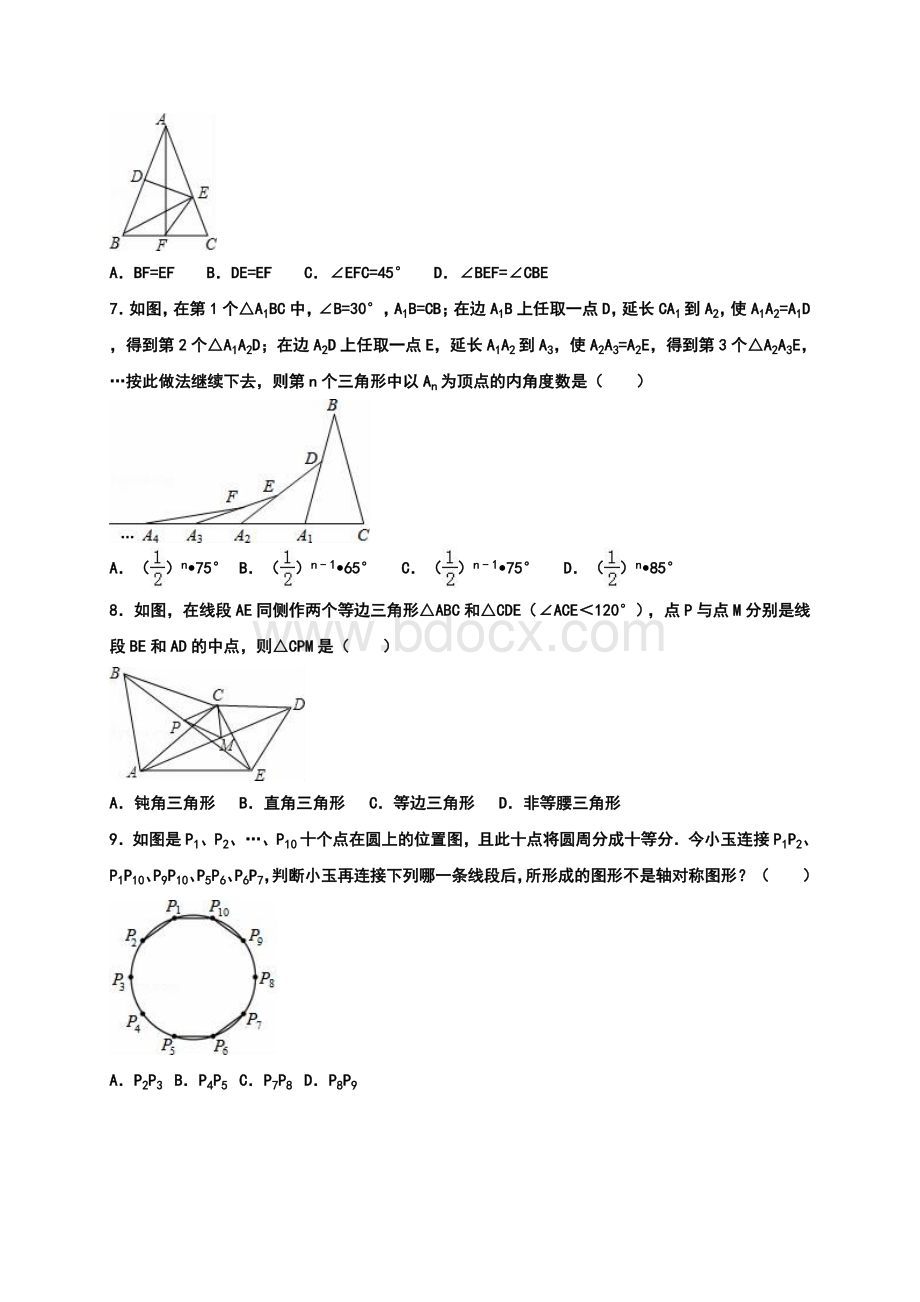 八年级数学上册《轴对称图形》经典例题含解析Word文档下载推荐.doc_第2页