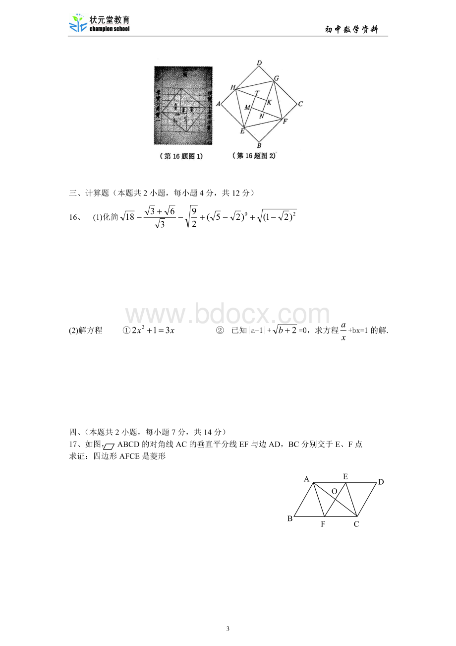 沪科版八年级下期期末数学测试卷(6)文档格式.doc_第3页