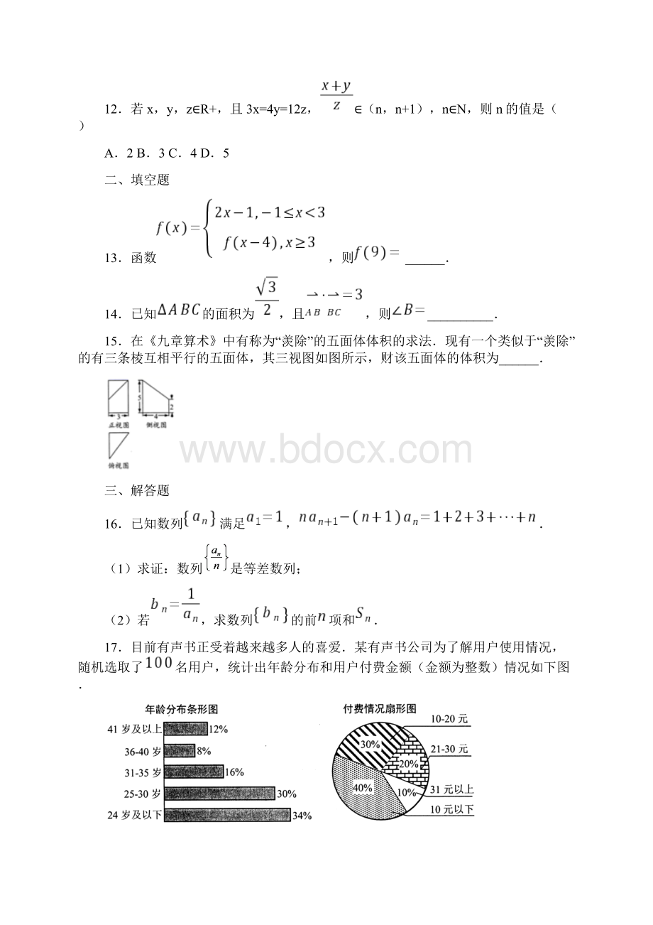 市级联考四川省绵阳市届高三第三次诊断性考试数学文科试题.docx_第3页