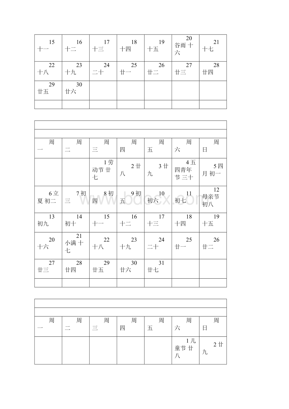 日历表A4纸完美打印版.docx_第3页