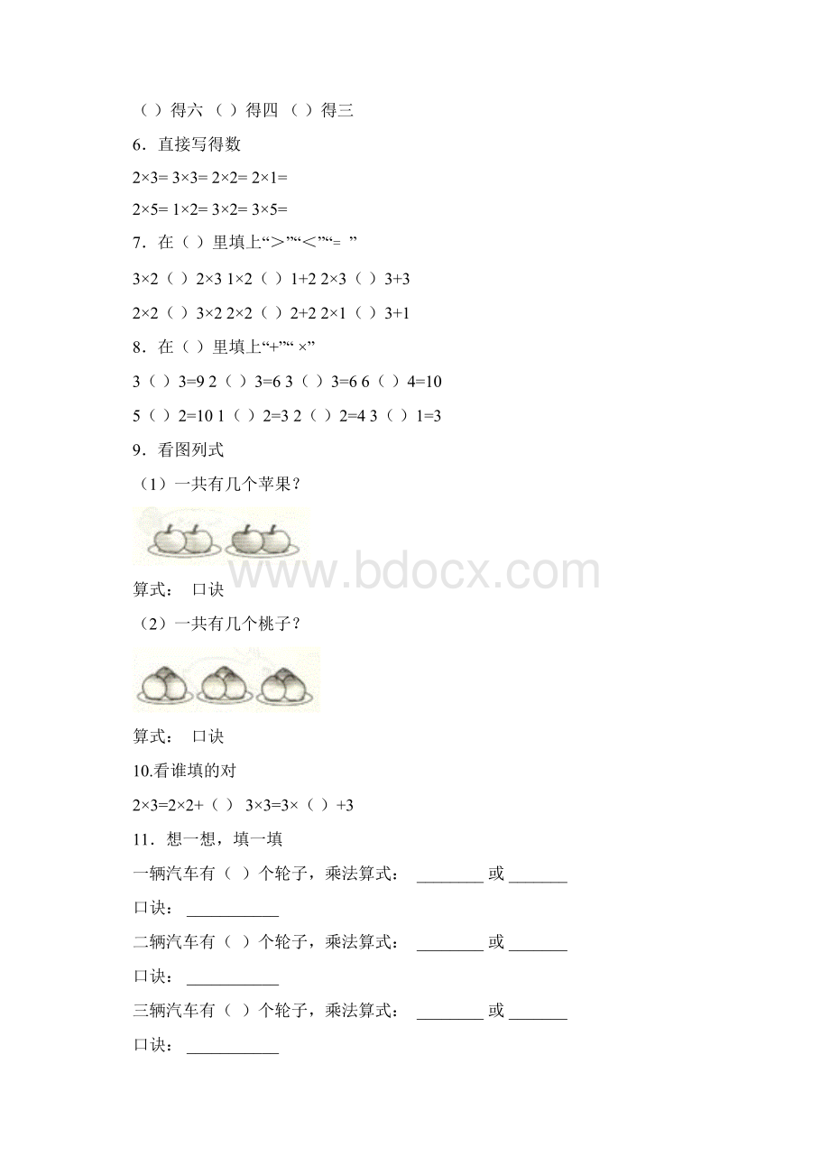 二年级数学上册乘法口诀练习题精编版Word下载.docx_第2页