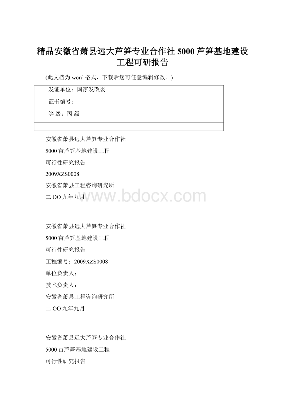 精品安徽省萧县远大芦笋专业合作社5000芦笋基地建设工程可研报告.docx