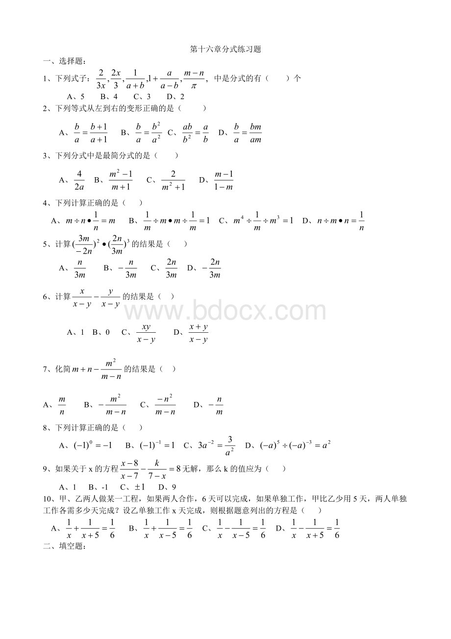 人教版数学八年级下册分式练习题.doc_第1页
