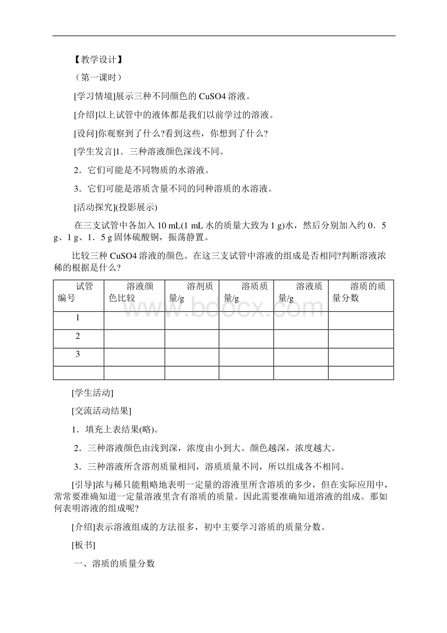 人教版九年级下册化学课题3溶液的浓度教案.docx_第2页