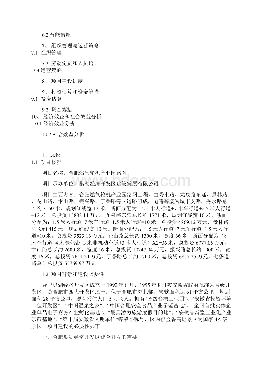 精编XX产业园路网工程建设项目可行性研究报告Word格式文档下载.docx_第2页