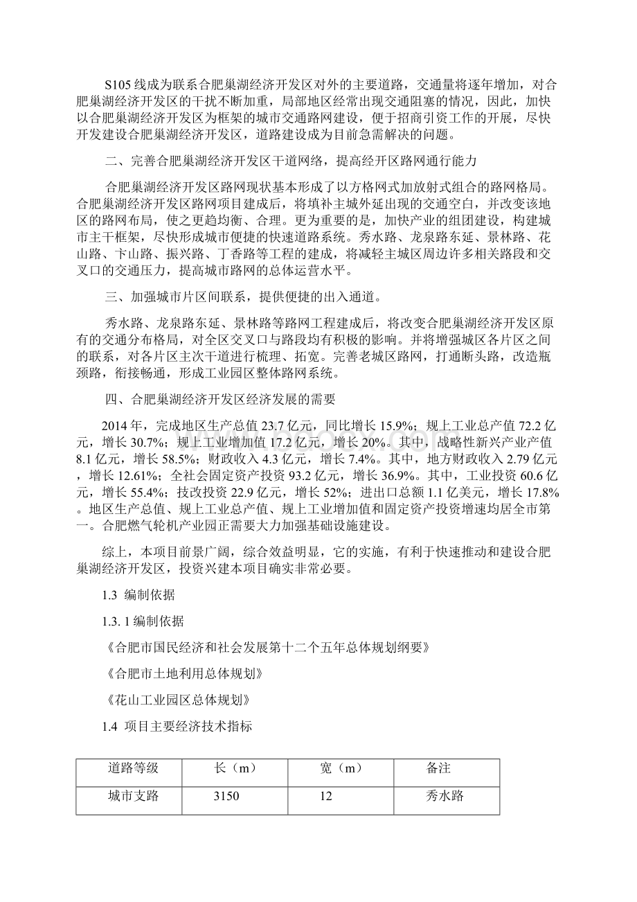 精编XX产业园路网工程建设项目可行性研究报告Word格式文档下载.docx_第3页