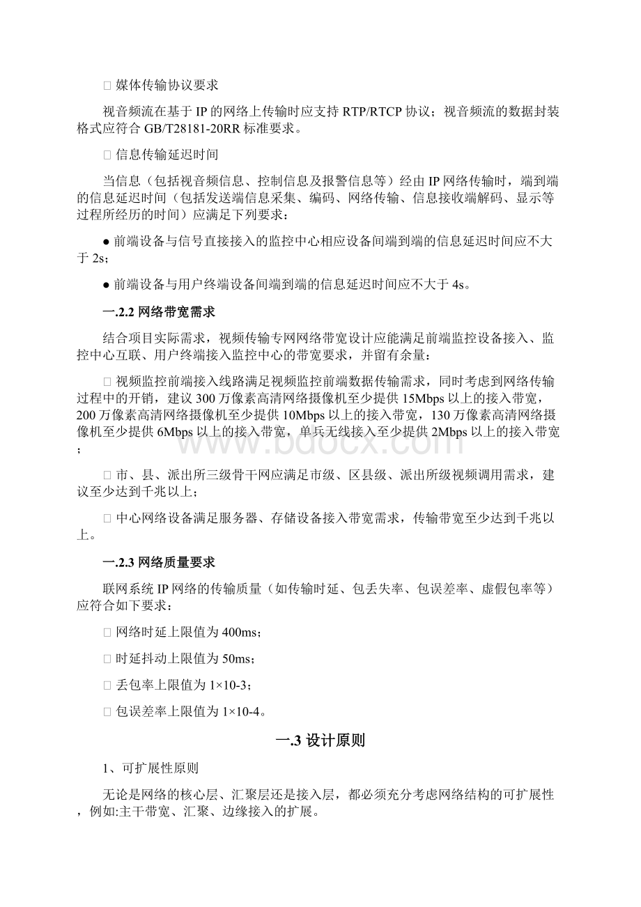 9A文网络传输系统设计.docx_第2页