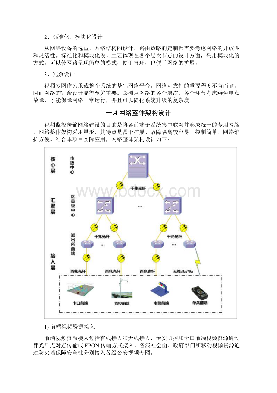 9A文网络传输系统设计Word文档下载推荐.docx_第3页