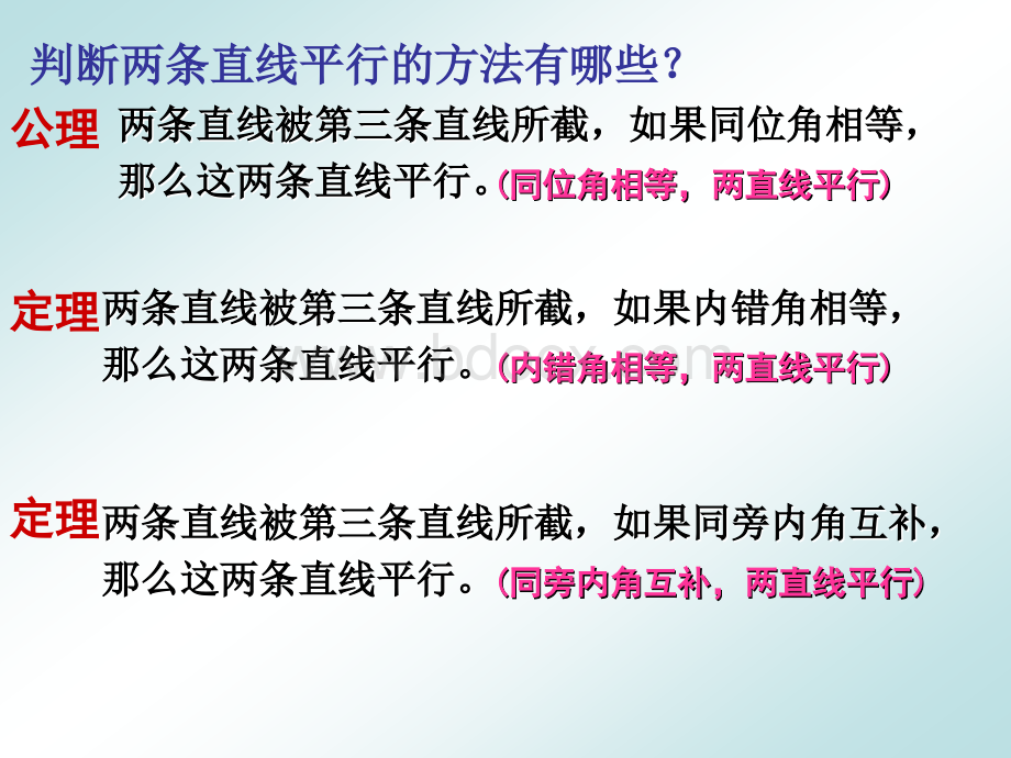 新北师大版八年级数学上7.3平行线的判定.ppt_第3页