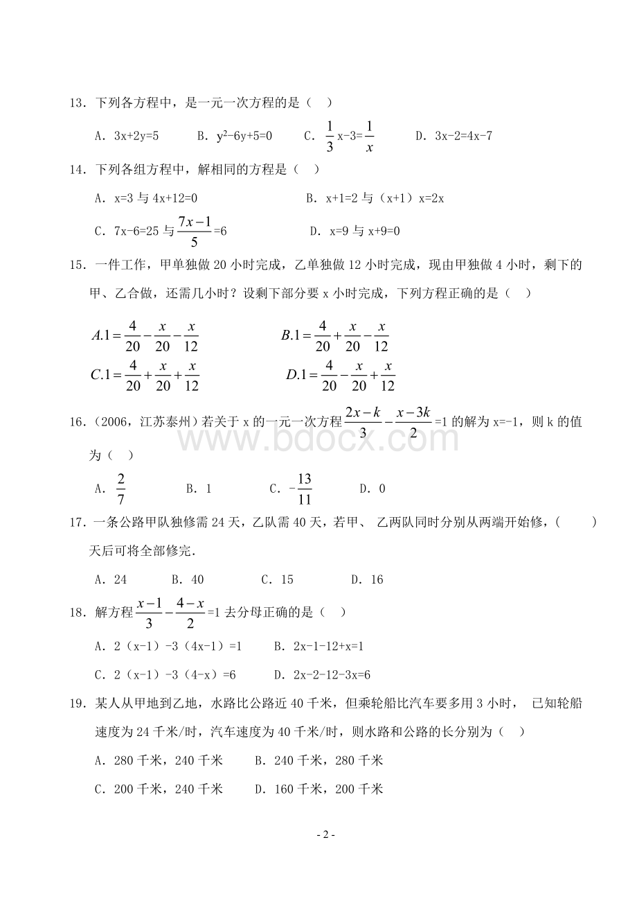 七年级上数学：一元一次方程测试卷(含答案).doc_第2页