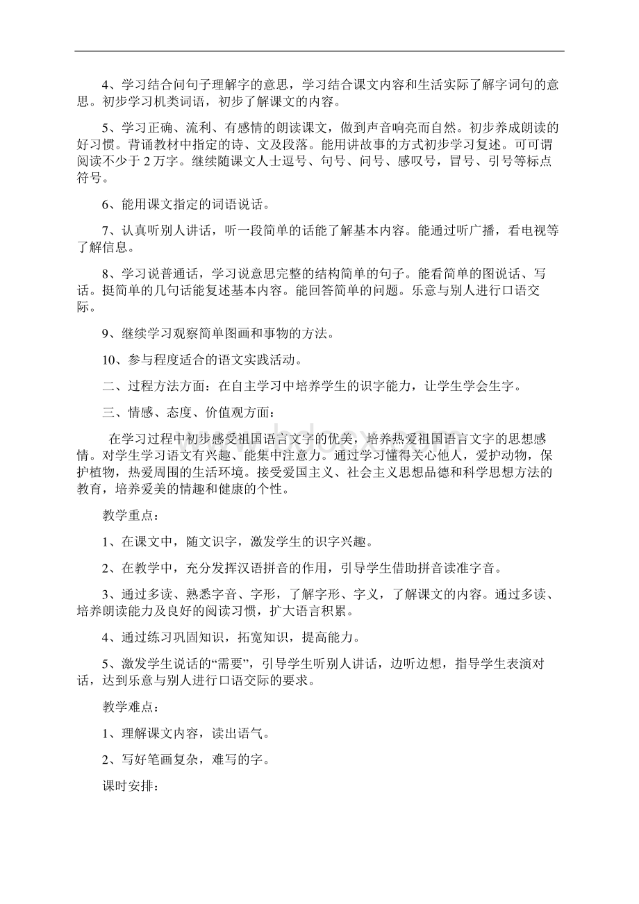北京版小学语文二年级上册全册教案.docx_第2页