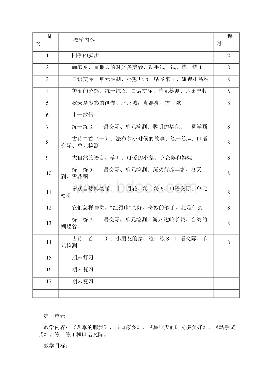 北京版小学语文二年级上册全册教案.docx_第3页