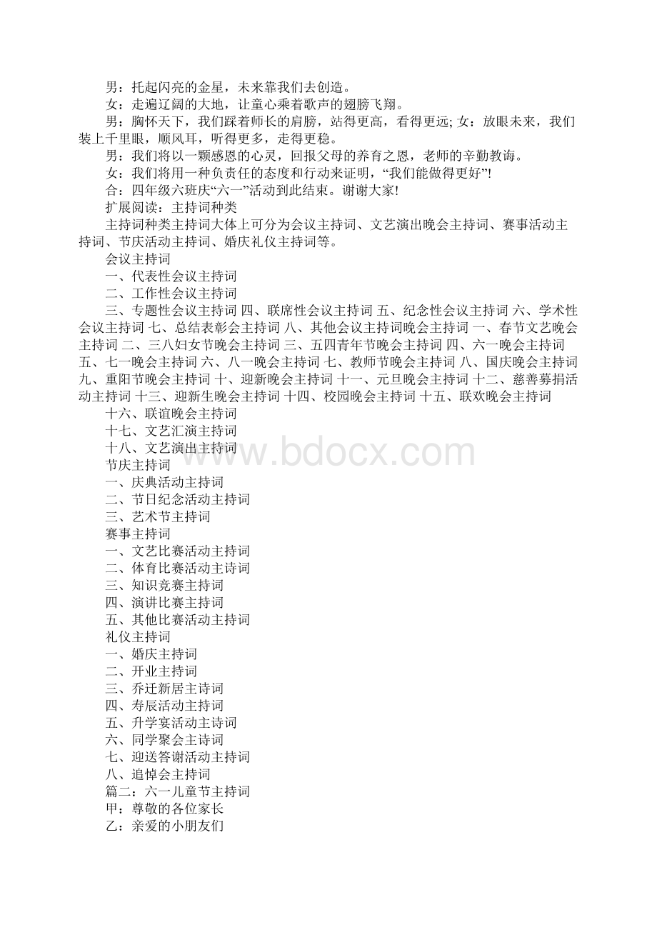 六一儿童节活动主持稿5.docx_第2页