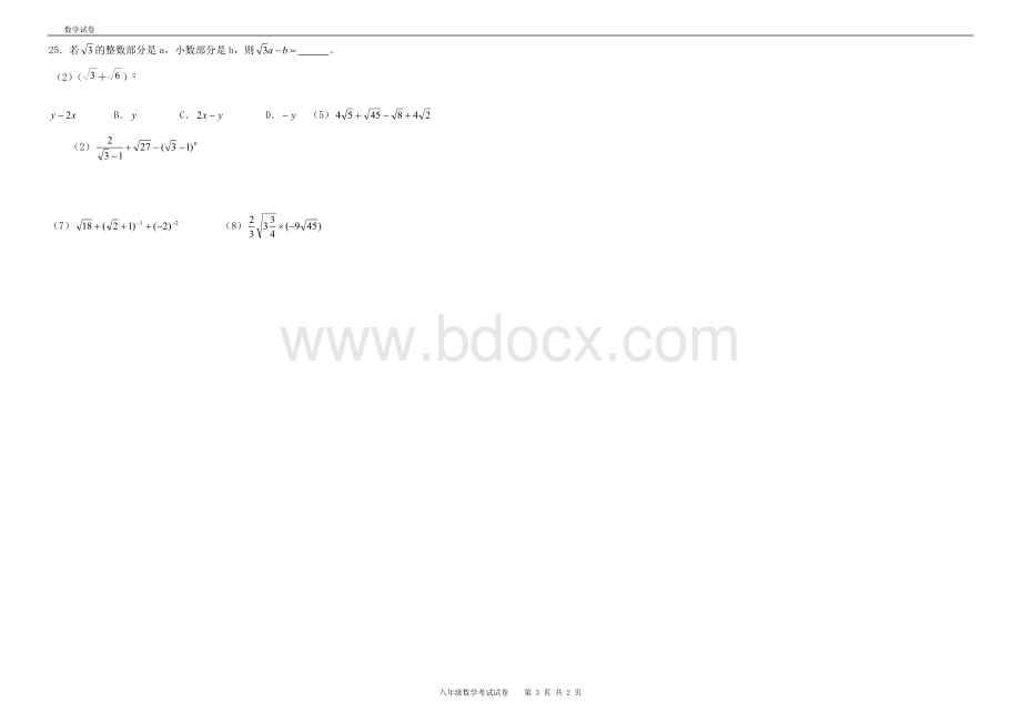 人教版2014年最新八年级数学下册第一次月考测试题(2014年3月).doc_第3页