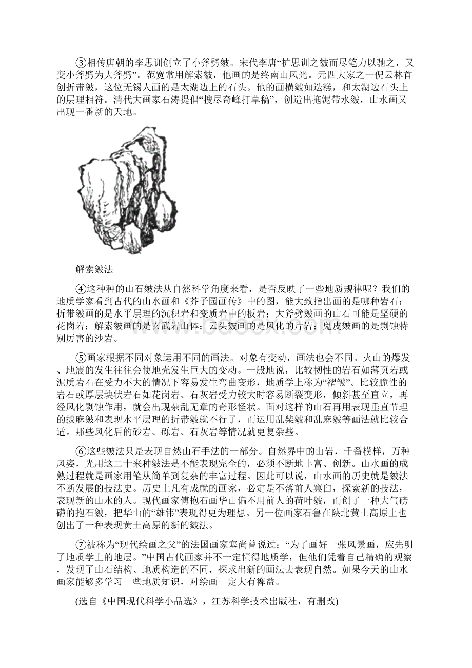 高考语文一轮总复习专题 科普文章阅读学案Word文档格式.docx_第2页