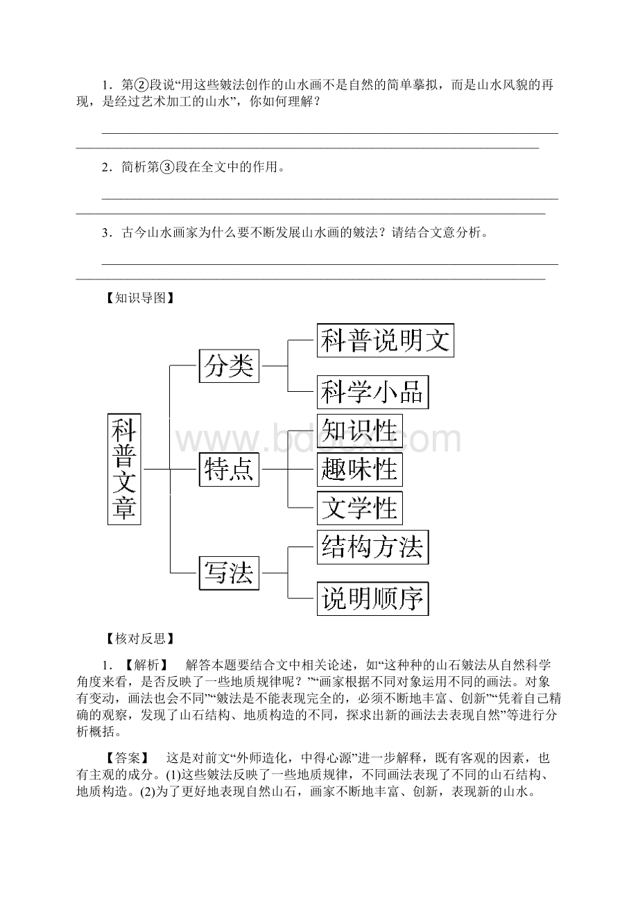 高考语文一轮总复习专题 科普文章阅读学案Word文档格式.docx_第3页