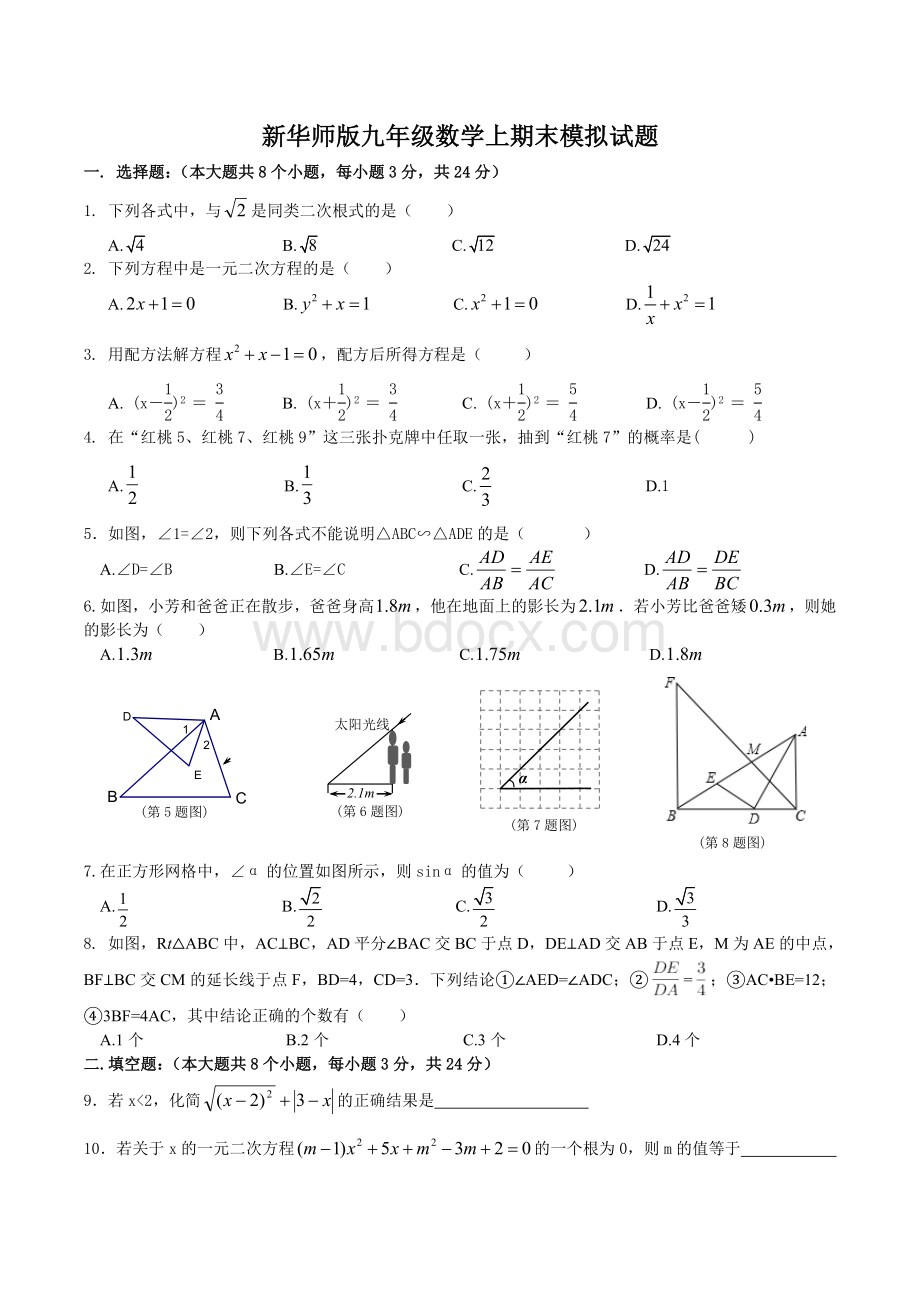 新华师版九年级数学上期末模拟试卷及答案.doc_第1页