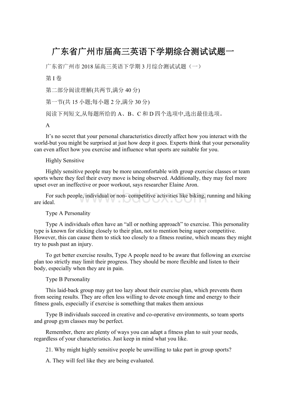 广东省广州市届高三英语下学期综合测试试题一Word文件下载.docx