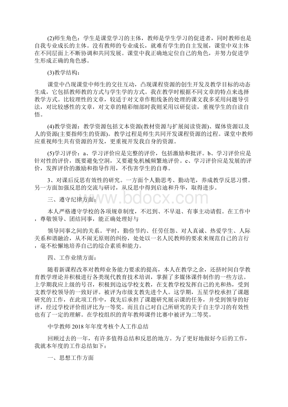 中学教师年度考核个人工作总结.docx_第3页