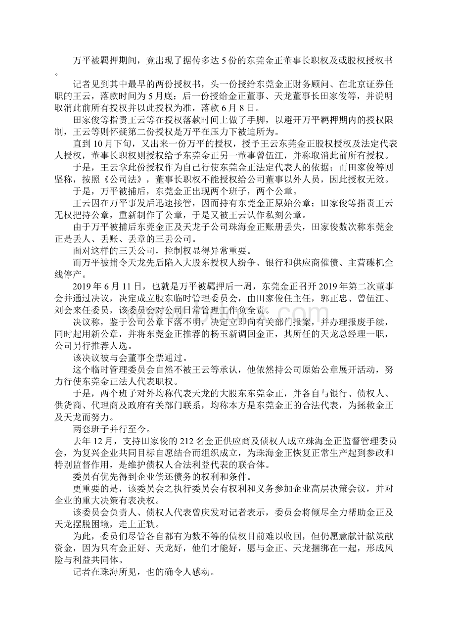 最新解不开的恩怨与谜团万平案背后的天龙故事 精品Word文件下载.docx_第2页