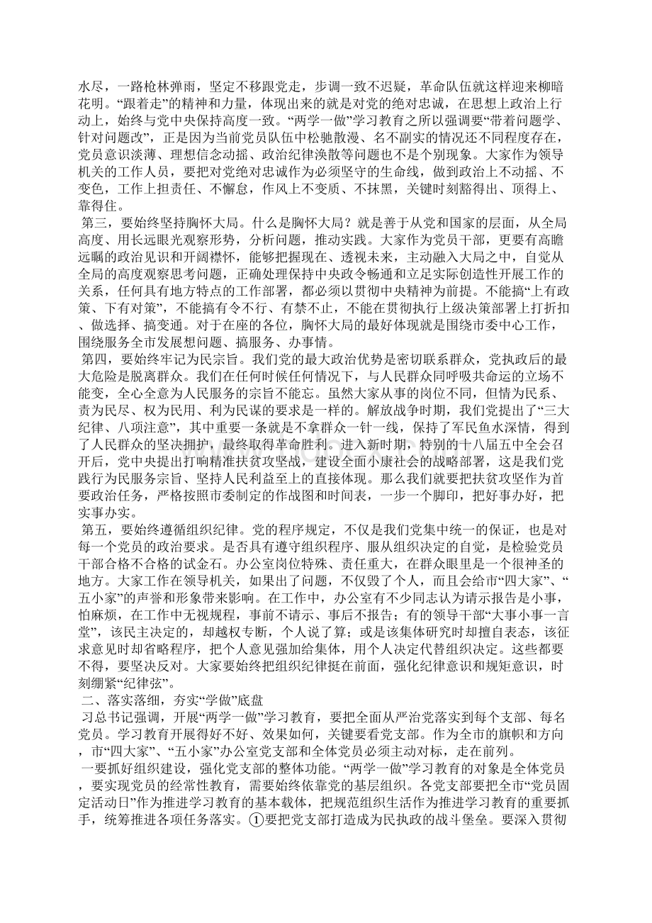 支部两学一做第一次专题学习讨论会讲话提纲.docx_第2页