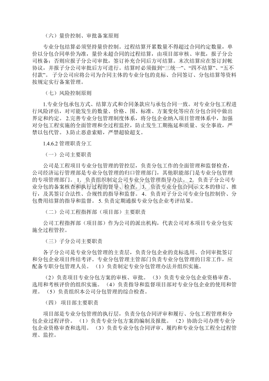 施工项目分包管理办法文档格式.docx_第2页