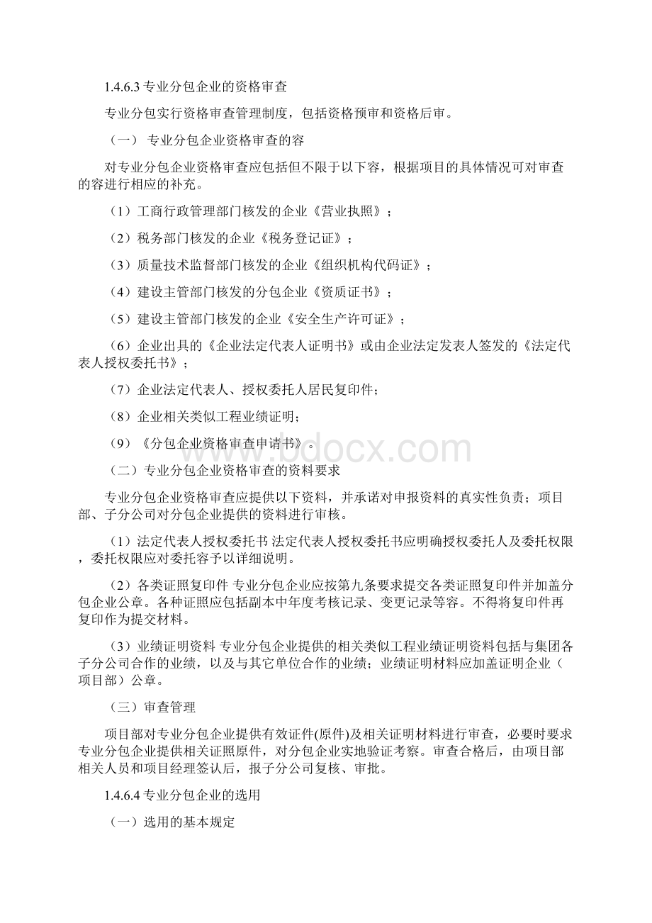 施工项目分包管理办法文档格式.docx_第3页